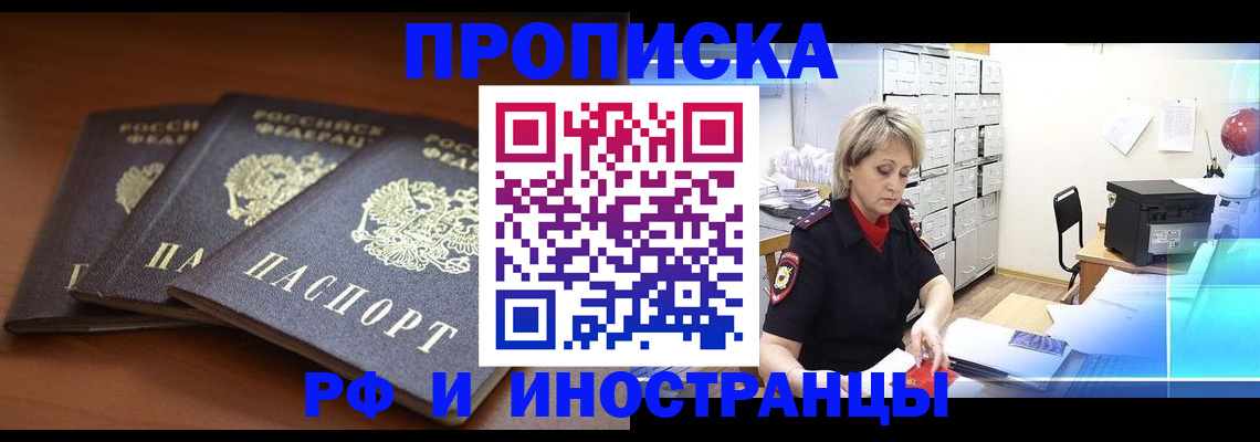 купить прописку в Вичуге