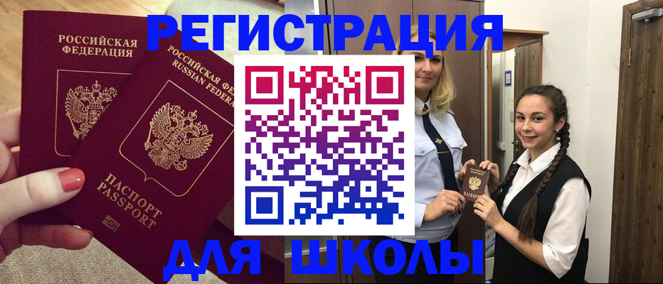 прописка для школы в Вичуге
