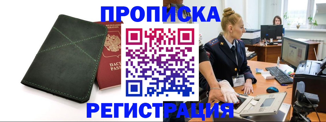 прописка 2025 в Вичуге